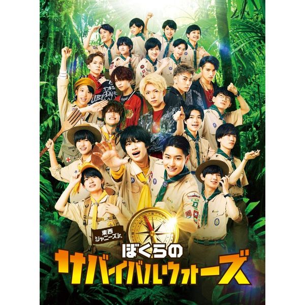11/23 映画『東西ジャニーズJr. ぼくらのサバイバルウォーズ』DVD発売！