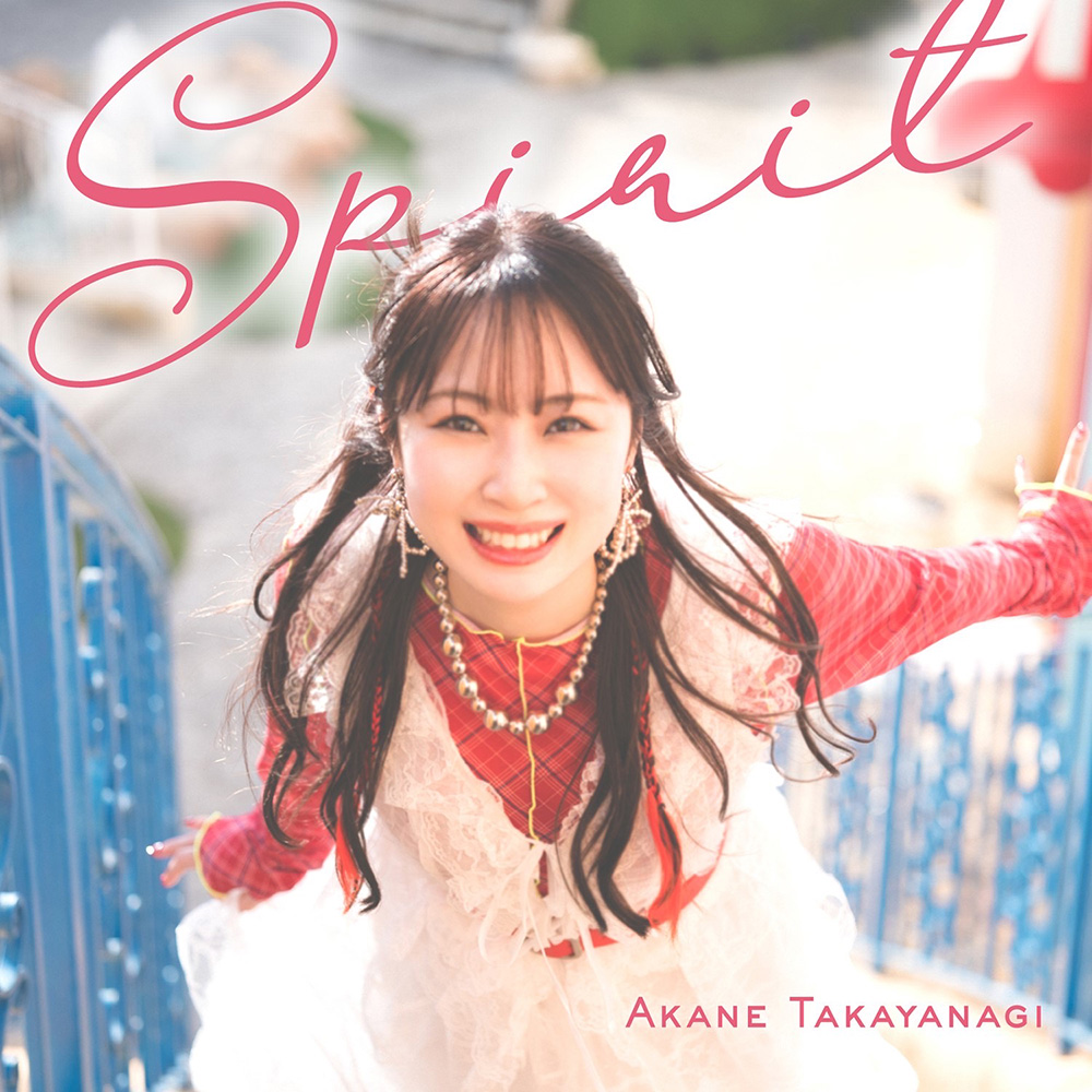 6/3 高柳明音さんミニアルバム『Spirit』リリース♪