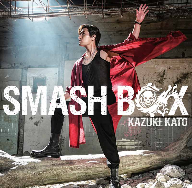 9/16 加藤和樹 ミニアルバム「SMASH BOX」リリース！